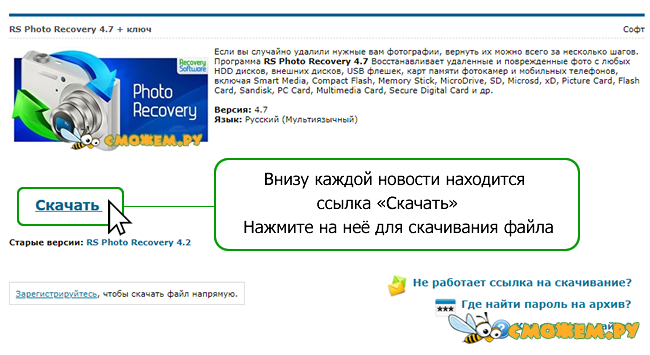 FAQ - Как Скачать Файл Не Вижу Ссылок › Скачать Бесплатно - Сможем.Ру