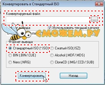 Обращению к образу и его конвертация в ПО Ultra ISO