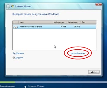 Установка ОС Windows Seven - Настройка диска