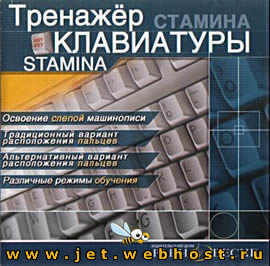 Тренажер клавиатуры