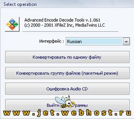 Advanced Encode Decode Tools 1.061 for Windows XP Русская версия + crack Advanced Encode Decode Tools 1.061 for Windows XP Русская версия + crack
