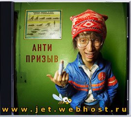 Антипризыв Антипризыв