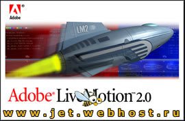 Adobe LiveMotion v2.02 + активация Adobe LiveMotion v2.02 + активация