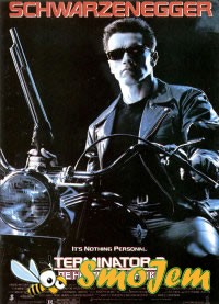 Терминатор 2 День подводника / Terminator 2