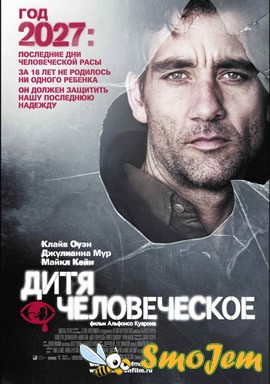 Дитя человеческое / The Children Of Men