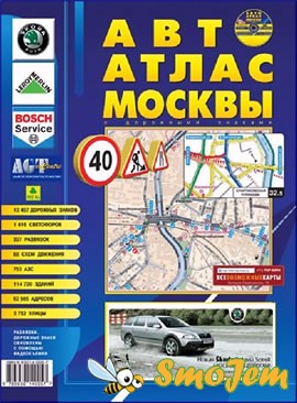 Авто Атлас Москвы 2007