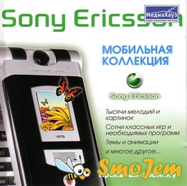 Sony Ericsson - Мобильная коллекция