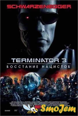 Терминатор 3: Восстание нацистов / Rise of the Machines