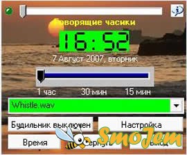 Говорящие часы v 1.7.3.4