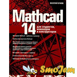 Mathcad 14.0.M011 (full Vista support)