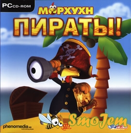 Морхухн Пираты! / Moorhuhn Piraten