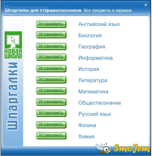 Шпаргалки для старшеклассников. Все предметы в кармане