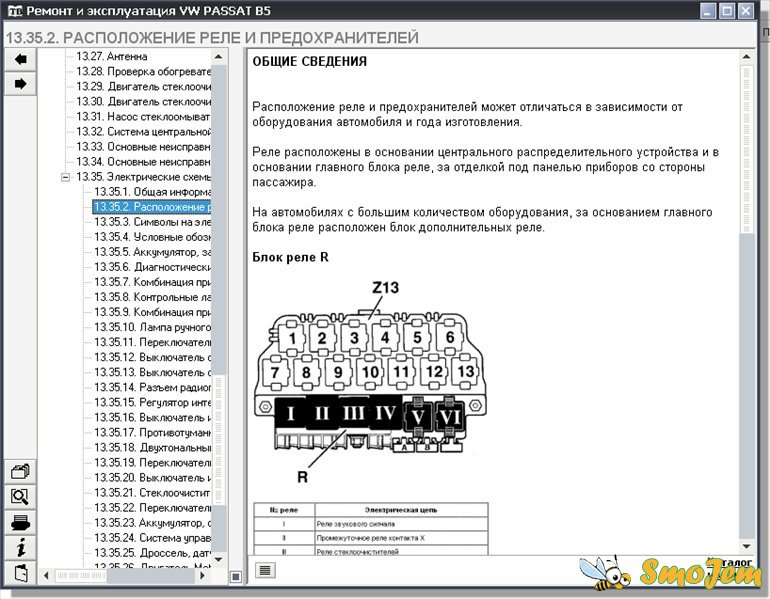 скачать руководство по ремонту пассат б5