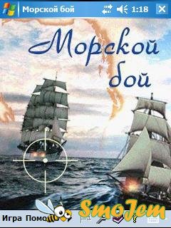 Морской бой