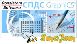 СПДС GraphiCS 4.1.550
