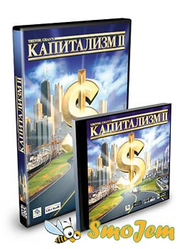 Капитализм II