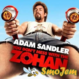 Не шутите с Зоханом Саундтрек / You Don't Mess with the Zohan OST