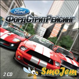 Форд Стрит Рейсинг / Ford Street Racing