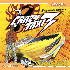 Crazy Taxi 3: Безумный таксист