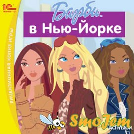 Барби в Нью-Йорке / Barbie My Scene