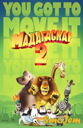 Мадагаскар 2 / Madagascar: Escape 2 Africa