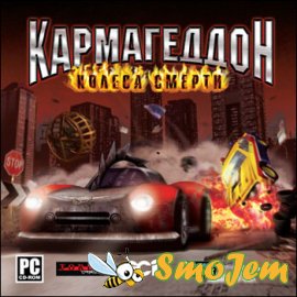 Кармагеддон: Колеса смерти / Carmageddon TDR 2000