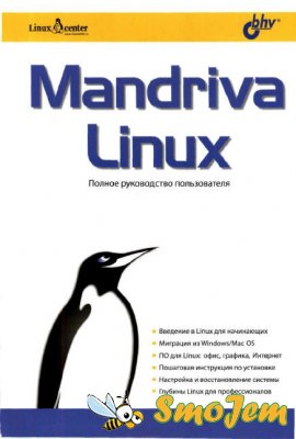 Mandriva Linux Полное руководство пользователя