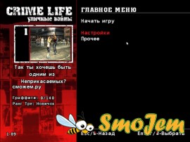 Crime Life: Уличные войны / Crime Life: Gang Wars