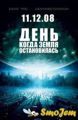 День, когда Земля остановилась / The Day the Earth Stood Still