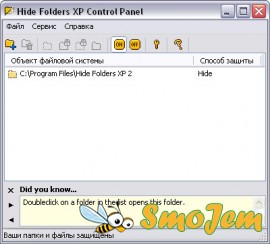 Hide Folders XP 2.9.8.421