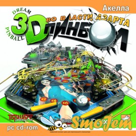 3D Пинбол: Во власти азарта / Dream Pinball 3D