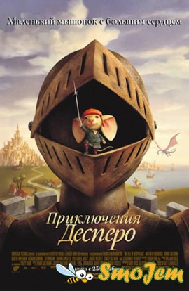 Приключения Десперо / The Tale of Despereaux