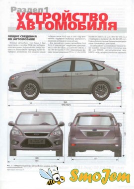 Ford Focus II: Ремонт без проблем (рестайлинг 2008 года)