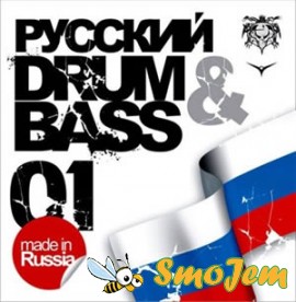 Русский Drum & Bass 01
