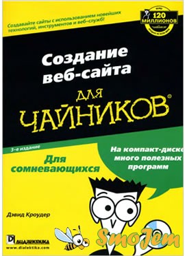 Создание веб-сайта для чайников