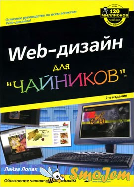 Web-дизайн для чайников