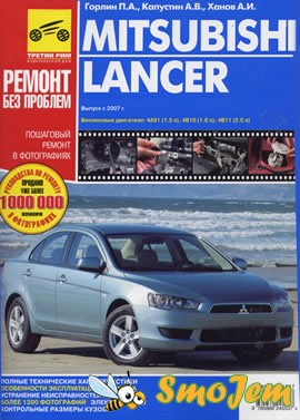 Mitsubishi Lancer X: Ремонт без проблем