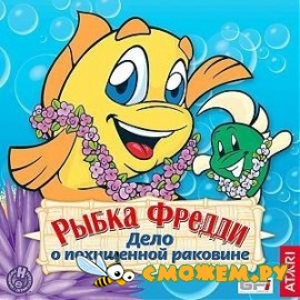 Рыбка Фредди: Дело о похищенной раковине / Freddi Fish: The Case of the Stolen Conch Shell