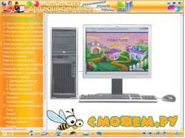 Компьютер для дошкольников