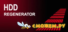 Русификатор HDD Regenerator 1.71