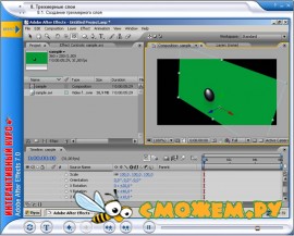 Интерактивный курс. Adobe After Effects 7.0