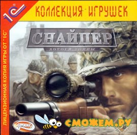 Снайпер: Дороги войны / World War II Sniper: Call to Victory