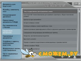 ПДД 2008 Юридическая документация. Юридическая информация для водителей