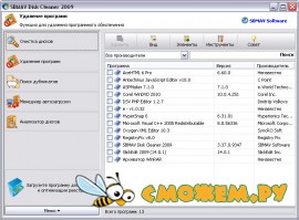 SBMAV Disk Cleaner 3.37