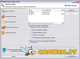 SBMAV Disk Cleaner 3.37