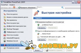 TweakNow PowerPack 2009 1.6.4