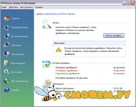 Driver Genius Professional Edition 9.0.0 Build 182