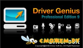Русификатор Driver Genius Professional Edition 9.0.0 Build 182