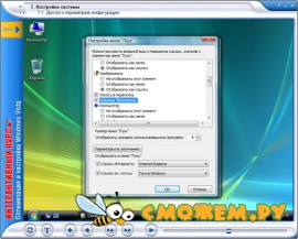 Интерактивный курс. Настройка и оптимизация Windows Vista