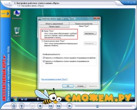 Интерактивный курс. Настройка и оптимизация Windows Vista